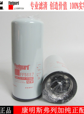 原厂上海弗列加柴油滤芯FF5687康明斯燃油滤芯4960198柴油滤清器