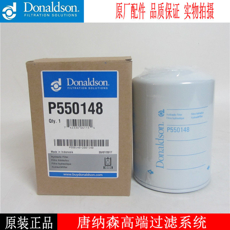 原厂机油滤芯唐纳森P550148