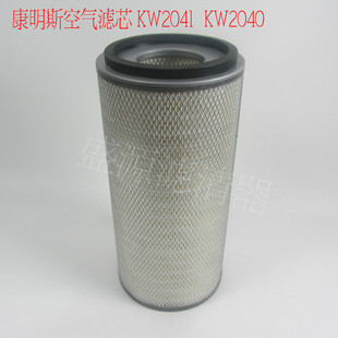 康明斯6CTA空气滤芯KW2041 CUMMINS柴油发电机组空气滤清器KW2040
