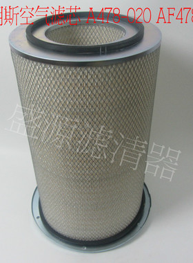 康明斯空气滤清器A478-020柴油发电机组备件AF478工程车风格空滤