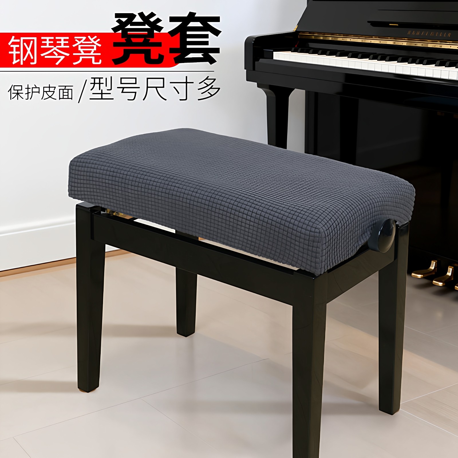 钢琴凳子坐垫套罩防尘布加厚换鞋凳罩长方形陪读登条桌化妆凳防污