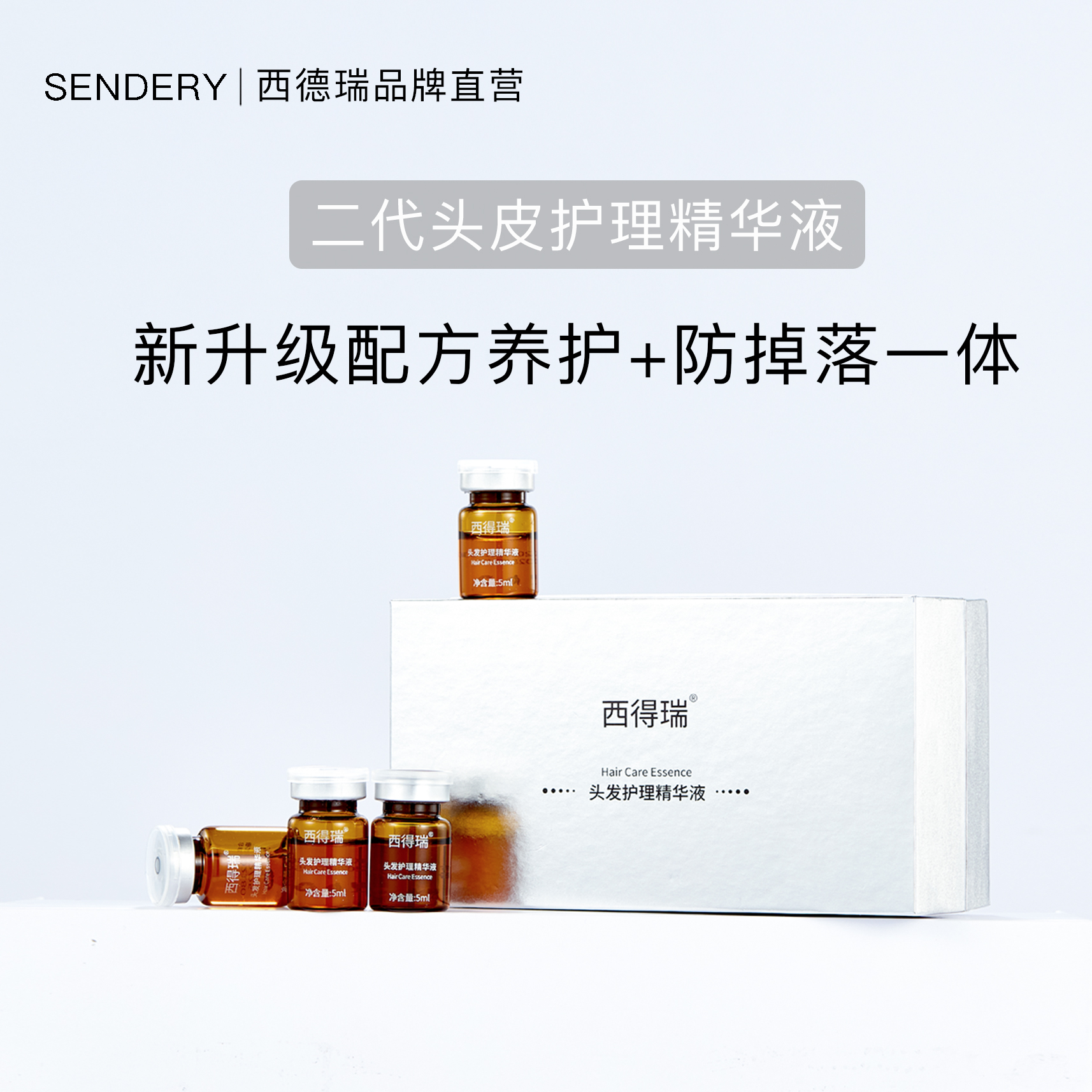 【拍一发二】西德瑞西得瑞养发腺苷加持咖啡因冻干粉升级营养液