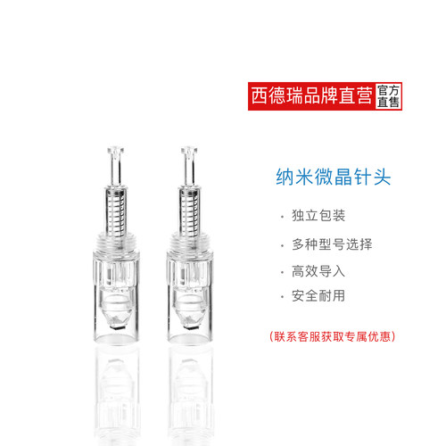 SENDERY西德瑞微针头