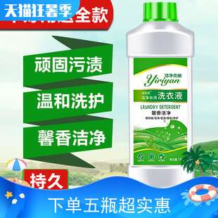 拍1发5瓶诗芮源洗衣液 馨香洁净去渍血渍汗渍衣物鞋包清洁剂