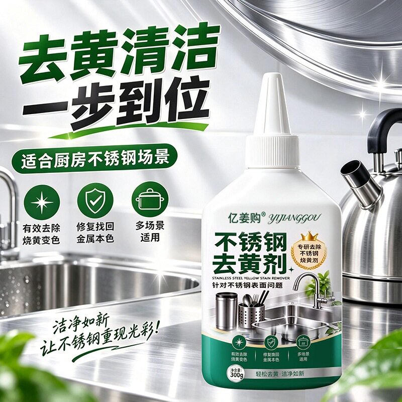 3瓶装亿姜购锅底黑垢清洁剂清洗污垢刷焦铁锅擦厨房不锈钢去黄剂