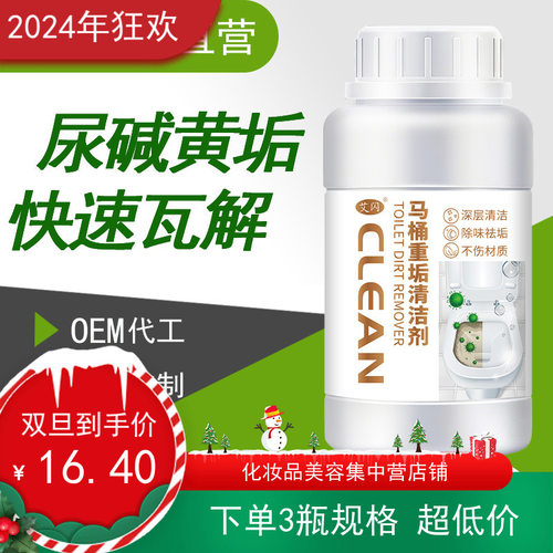 马桶重垢清洁剂除臭去异味
