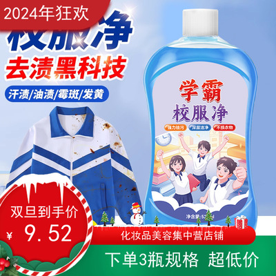 3瓶1560g洁西莉学霸校服净清洁剂生物酶去污渍去黄渍汗渍清洗剂