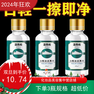 3瓶90g洁西莉白鞋边去黑剂皮鞋运动鞋边划痕蹭痕去除小白鞋清洗剂