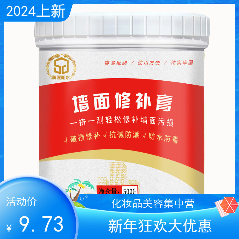 神匠补墙膏墙面修补膏腻子乳胶漆白色防水防霉墙皮裂缝钉眼修复,基础建材,腻子/批嵌材料,淘宝优惠券,粉丝福利购,淘宝优惠卷