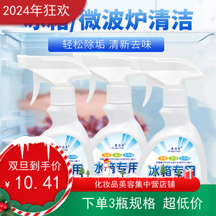 3瓶1140g康洁星冰箱清洁剂家用冰箱冰柜除味剂微波炉空调清洁剂