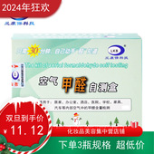 3盒装 兰康保室内甲醛自测盒空气甲醛检测盒甲醛测试分析试剂甲醛