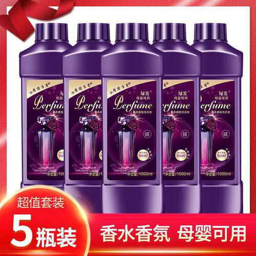 5瓶10斤绿发洗衣液香水香氛洗衣液衣物鞋包清洁剂洗衣低泡清洗剂