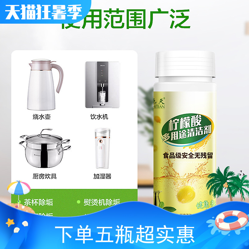 5瓶装1000g驰天柠檬酸清洁剂茶垢水垢清洁剂除垢剂多功能清洗剂