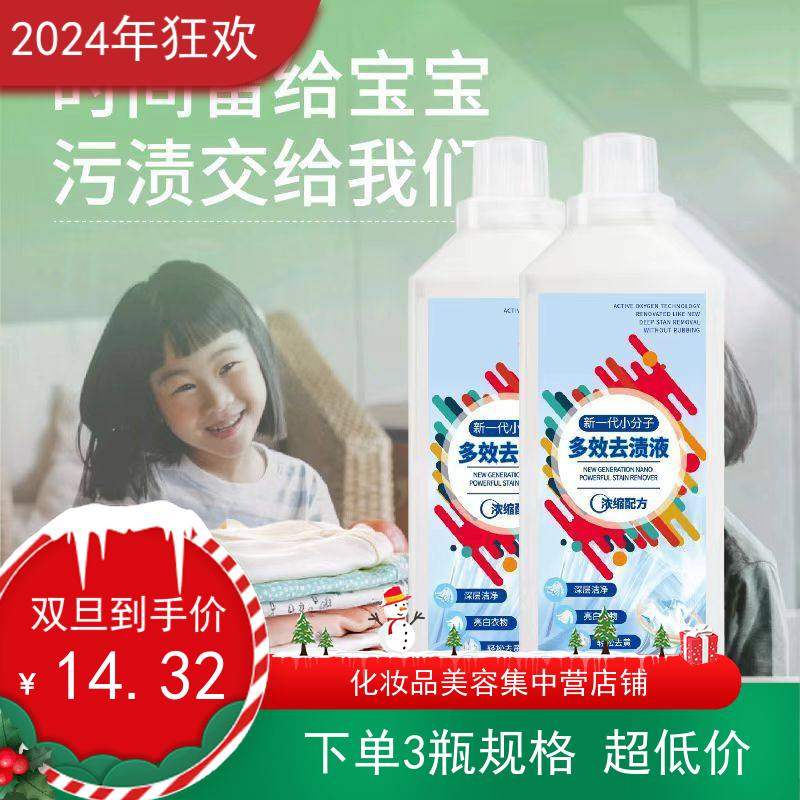 3瓶装玫丽洁多效去渍液衣物去污液彩漂剂血笔渍清洁剂鞋袜清洗剂,洗护清洁剂/卫生巾/纸/香薰,彩漂,淘宝优惠券,粉丝福利购,淘宝优惠卷