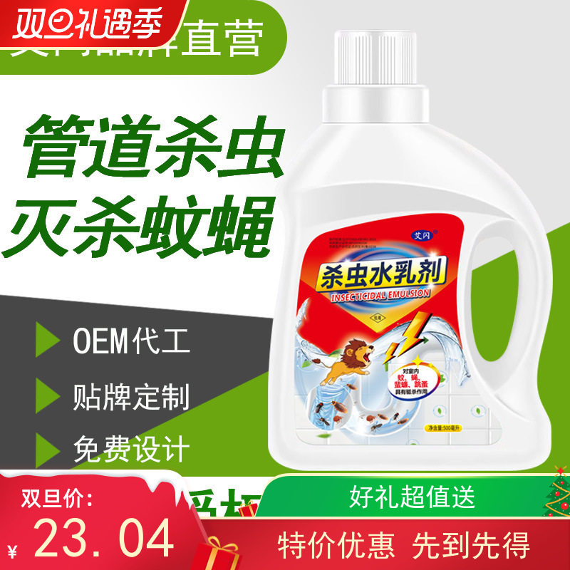 艾闪杀虫水乳剂下水道杀驱虫剂厕所马桶卫生间蚊子苍蝇蟑螂灭管道