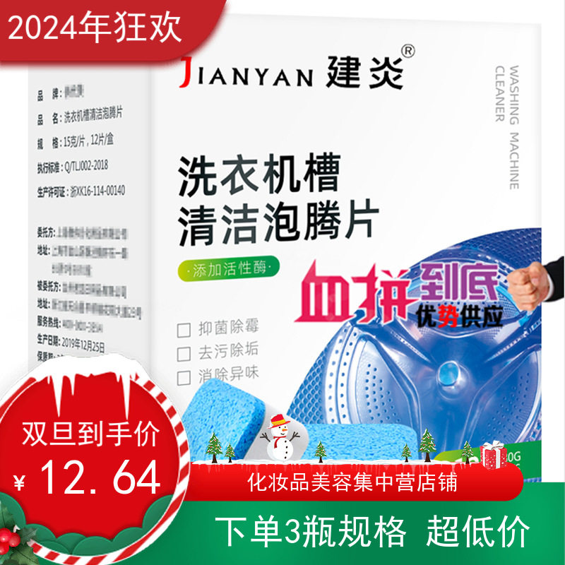 3盒36片建炎洗衣机泡腾片滚筒机槽清洗剂块去污渍清洁洗神器杀菌