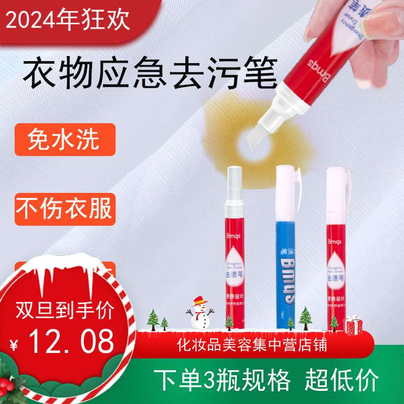 3支30g百棉千树便携式衣物去渍笔免水洗去污笔清洁衣服去油渍神器