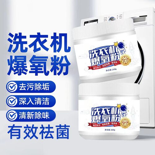 3瓶780g噢柯洗衣机爆氧粉除垢杀菌消毒清洁剂滚筒波轮清洗槽污渍