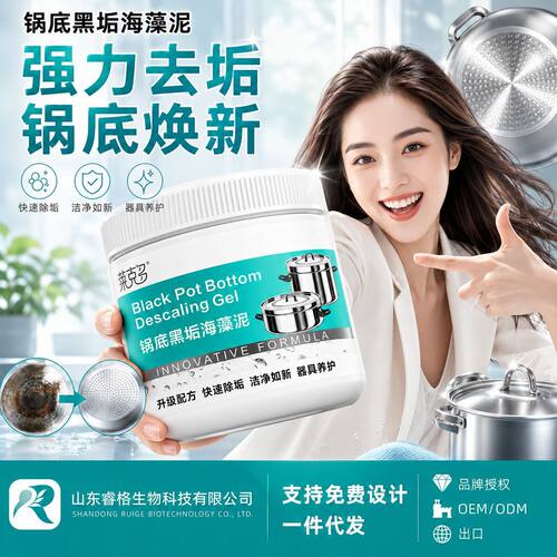 5瓶装莱克多锅底黑垢海藻泥清洁剂多用途除垢不锈钢黑锅油污焦渍