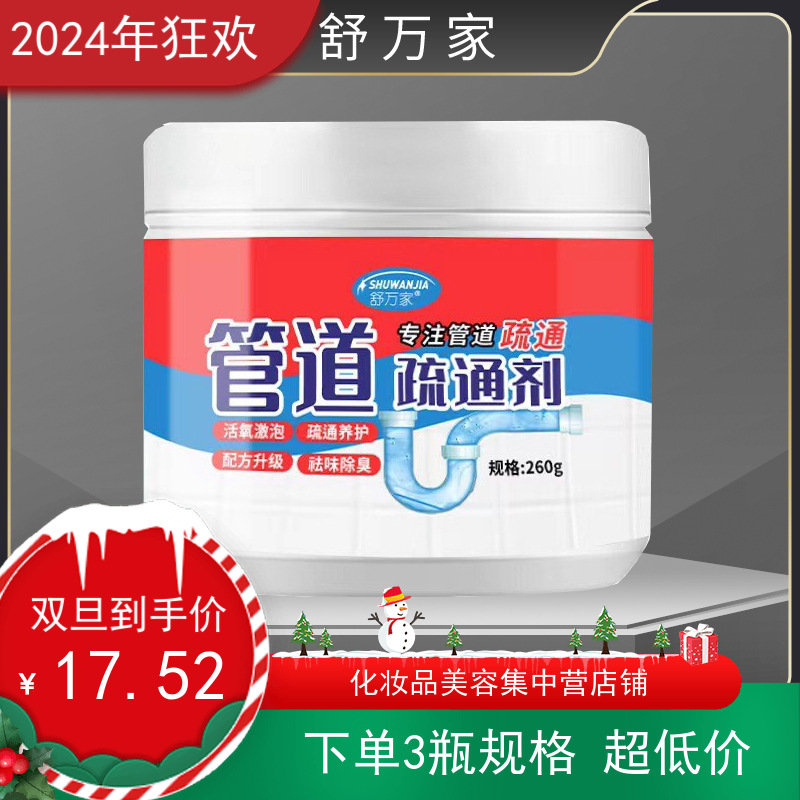 3瓶780g舒万家管道疏通剂卫生间溶解通下水道马桶厕所地漏堵塞疏