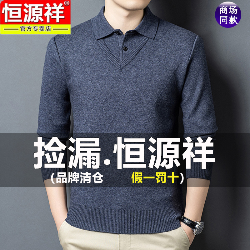 恒源祥羊毛衫男款翻领2025新款秋冬季可机洗休闲套头针织中年毛衣 恒源祥羊毛衫男款翻领2025新款秋冬季可机洗休闲套头针织中年毛衣