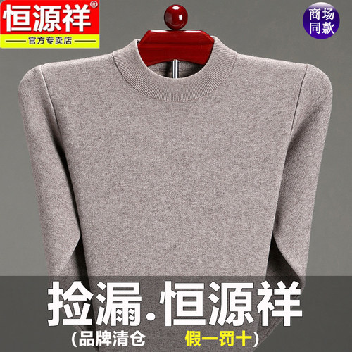 恒源祥男士羊毛衫纯色时尚可机洗