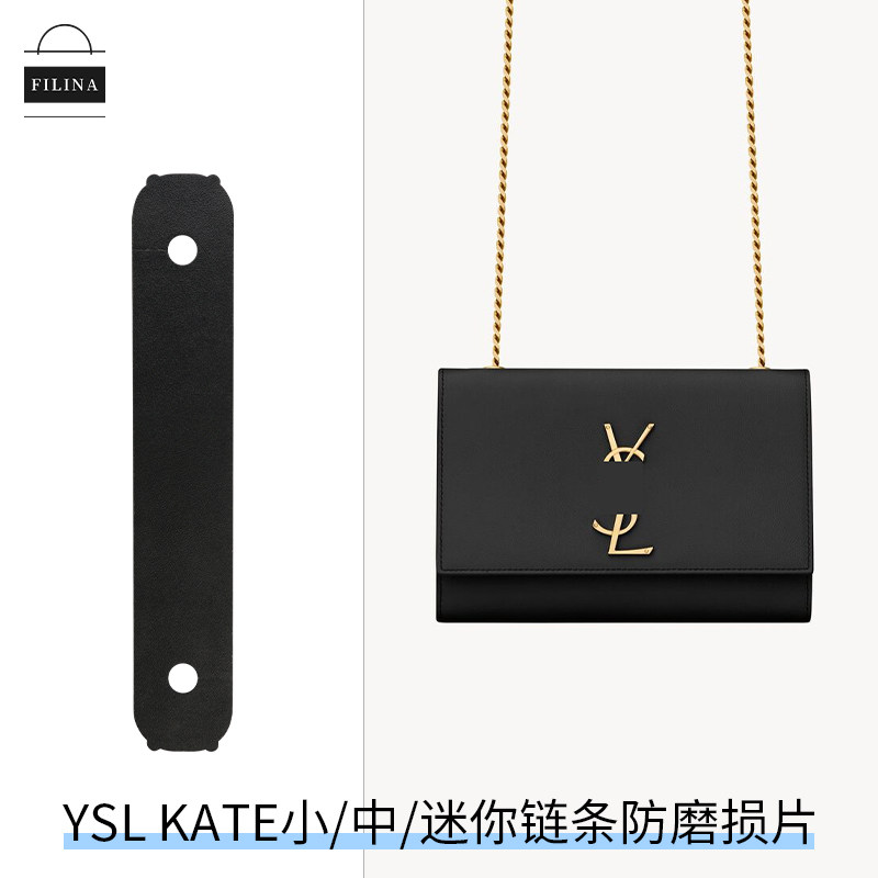 菲琳娜适用YSL KATE中号小号防磨损片链条两侧保护套保护油边磨损