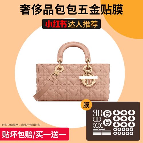 适用于迪奥dior戴妃新款中号ladyD- JOY包五金保护贴膜微晶纳米膜