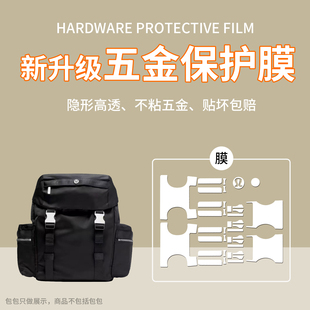 菲琳娜适用lululemon wunderlust双肩包五金保护膜mini防磨损贴膜