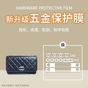 适用于香奈儿22s TRENDY CC WOC浮雕包五金贴膜奢侈品金属保护膜