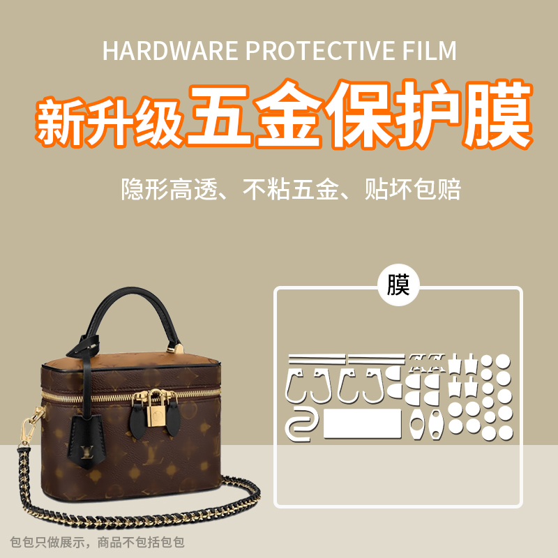 化妆包五金贴膜lv微晶纳米膜