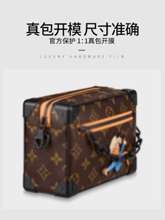适用于LV trunk软盒子五金贴膜防磨损包包边角保护膜 mini soft