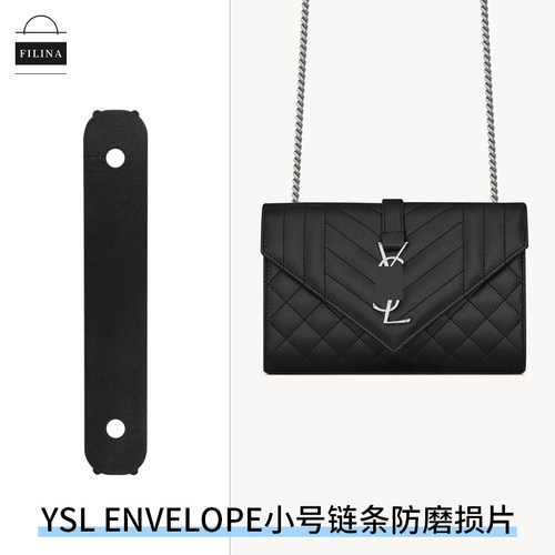 菲琳娜适用于YSL ENVELOPE小号手袋防磨片链条防磨损保护套防压痕