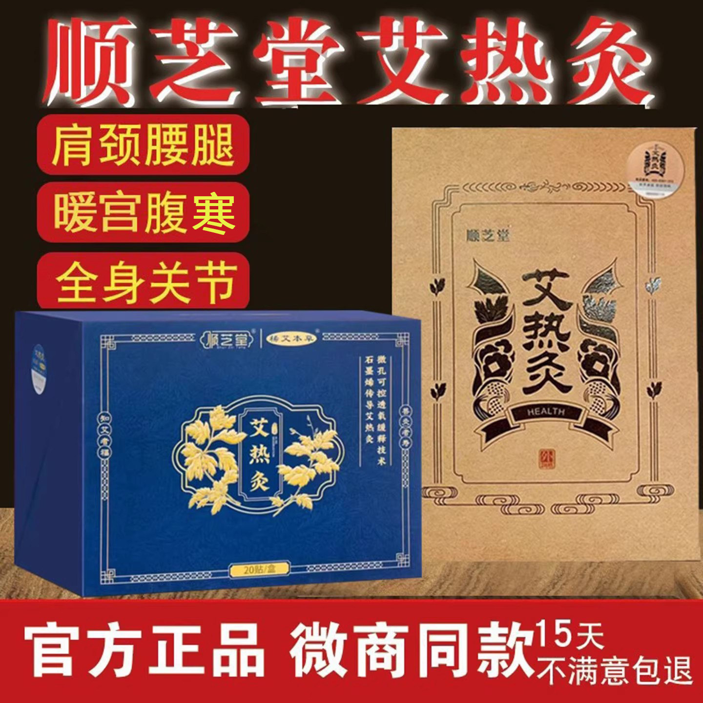 顺芝堂艾热灸贴旗舰店暖宫贴艾草帖腰颈椎肩悠家官方正品自发热敷