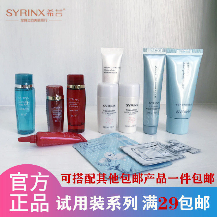 希芸中样小样试用装卸妆乳洗面奶水乳液精华美容液修护液旅行装