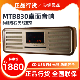 NEON MTB830蓝牙音响胆机CD机一体高保真桌面复古收音机HiFi音箱