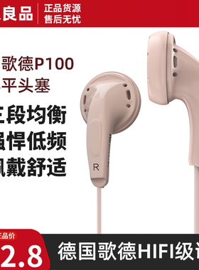 MB QUART P100德国歌德经典平头塞耳机多彩入耳式耳麦MX375同款