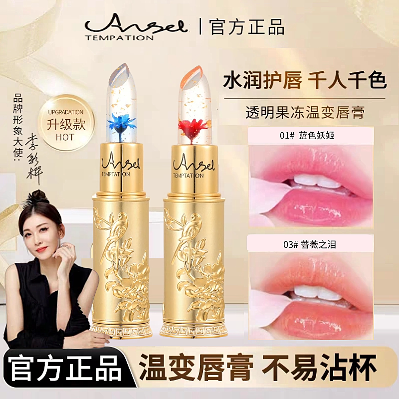 鲜花果冻变色口红女滋润保湿持久唇膏/口红