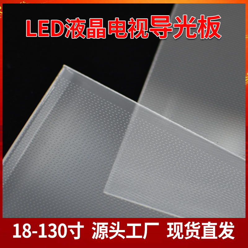 适配东芝40寸液晶电视48L3350C导光板扩散板侧入式背光板