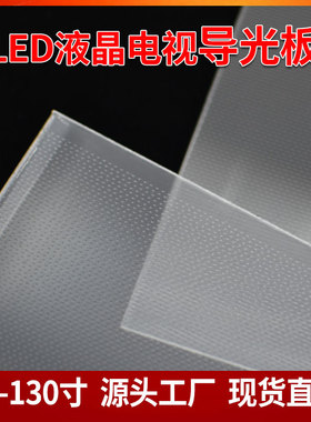 适配三星85寸液晶电视UN85AU800DFXZA 导光板扩散板侧入式背光板