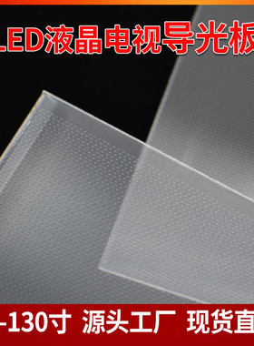 适配三星98寸液晶电视QM98N/LH98QMNE导光板扩散板侧入式背光板