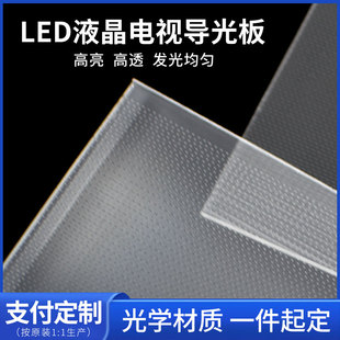 适用于创维50寸液晶电视50E65SG 50E5DHR导光板侧入式背光扩散板