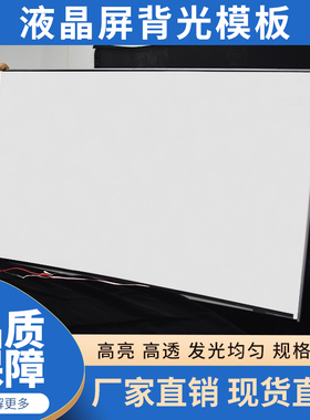 适配三星65寸QA65Q7FNAJXXZ QA65QX2AAJXXZ QN65Q60AAFXZA导光板