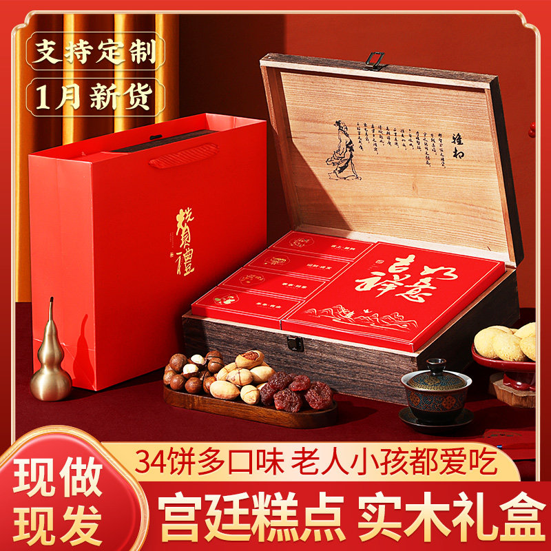 中式糕点礼盒年货送礼走亲戚过年食品饼干点心新年春节礼品送长辈