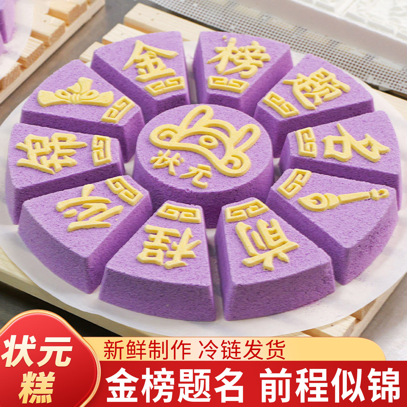 定胜糕金榜题名状元糕礼盒糕点心乔迁之喜米糕生日寿宴祝寿喜糕