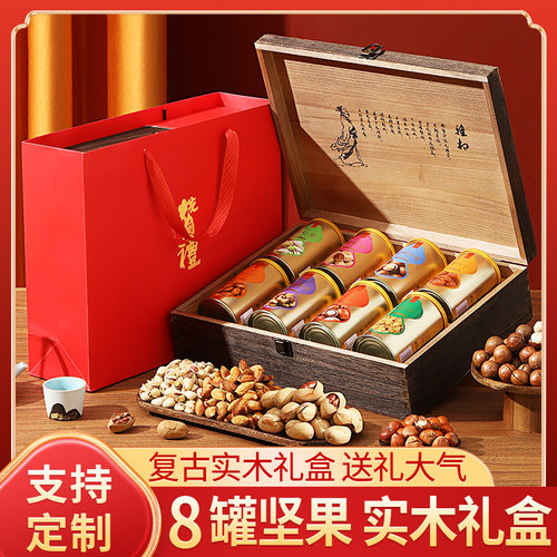 【轻奢】实木坚果礼盒大气罐装
