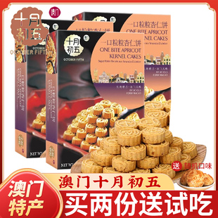 十月初五杏仁饼澳门手信特产饼干网红休闲零食茶点点心送人送礼