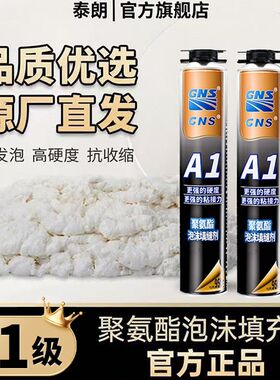 泰朗A1发泡剂门窗安装聚氨酯发泡