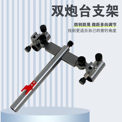 新款钓箱钓椅双炮台支架万向拐角