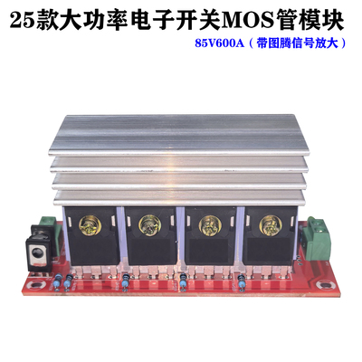 电子开关模块板MOS管场效应控